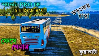 শয়তান PRO কে নিয়ে ভয়ংকর রাস্তা ক্রমন  কুয়াকাটা  Eagle Bus  ETS 2 BD Map [upl. by Higley385]