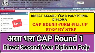 असा भरा Direct Second Year Diploma Polytechnic चा CAP Round Form I DSD Option form fill up dsd [upl. by Frangos]