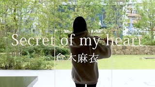 Secret of my heart  倉木麻衣【 Flute｜フルート 】 [upl. by Enos]