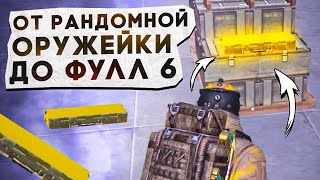 🍀KLEVER x ПУПС  С 0 до ФУЛЛ 6 ⛈️ 3 КАРТА И 5  ТОЛЬКО ФАЙТЫ ⚡️ [upl. by Bobseine463]