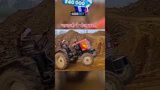 चाचा जी ने तो मौज कर दी 😱🤣 eicher tractor poweryoutubeshorts shorts A2ADVANTUREh8k [upl. by Anayaran]