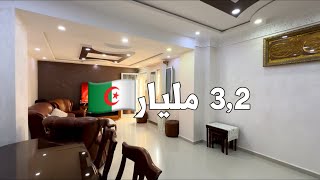 ✔️تم بيع الشقة ✔️ شقة F5 في 🇩🇿 Alger Plage بـ 32 مليار [upl. by Rip]