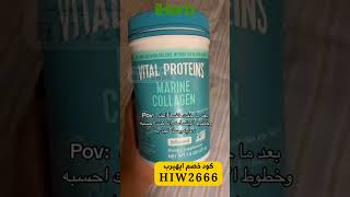 كولاجين لدعم البشرة، الشعر، الأظافر والمفاصل  Collagen Proteins iHerb [upl. by Joell]