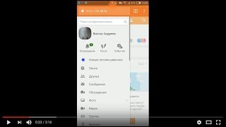 Как удалить страницу в Одноклассниках с телефона [upl. by Vivian]