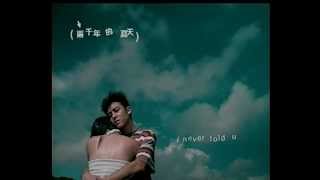 陳冠希 Edison Chen《I Never Told You國》MV [upl. by Elbring698]