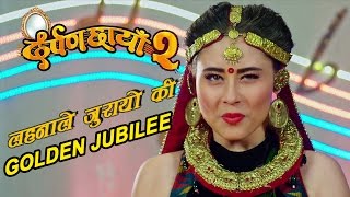 Lahana Le Jurayo ki  लहनाले जुरायो कि  Golden Jublee  Theme Song  DARPAN CHHAYA 2 [upl. by Annetta]