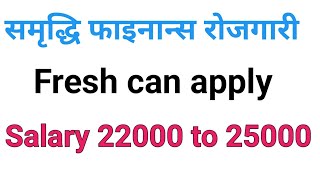 samriddhi finance vacancy notice 2081 fresh can apply  support us subscribe channel [upl. by Ellevel]