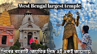 Bangeshwar Mahadev Mandir  51 feet Shiv Murti  ওয়েস্ট বেঙ্গলের সবথেকে বড় শিব মন্দির [upl. by Herson]