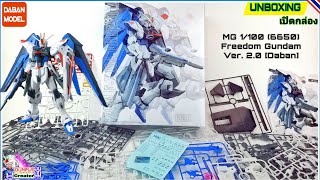 MG 1100 6650 Freedom Gundam Ver 20 Dabanรีสต็อคหล่อเท่ ต้องค่ายนี้เลยGUNPLA CREATOR [upl. by Riocard736]