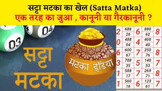 How to Play Satta Matka  Satta Matka Kya Hai  Satta Matka Kese Khele  Satta Matka Loss Recovery [upl. by Martino]