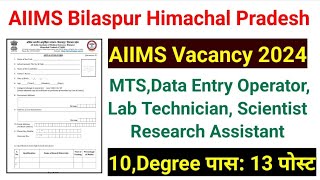 AIIMS Bilaspur Recruitment 2024  AIIMS Bilaspur HP Vacancy 2024  AIIMS Bilaspur Form Fill up [upl. by Choo299]