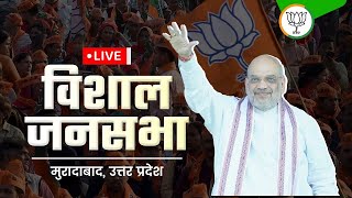 LIVEHM Shri Amit Shah addresses public meeting in Moradabad Uttar Pradesh [upl. by Meletius186]