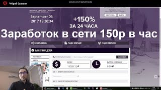 ✅Как заработать в интернете Заработок с вложением денег 2018 [upl. by Rezzani]