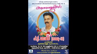 PT THOMAS  Sabu 58  Padanilathu Mundiyappally [upl. by Gena]