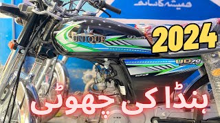 Unique UD 70cc 20232024 model review and prices in Pakistan  best value bike 🇵🇰 [upl. by Darken]