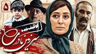 الهام حمیدی و پرویز پورحسینی در سریال سرزمین مادری 1  قسمت 5  Serial Sarzamine Madari 1  Part 5 [upl. by Sokil]