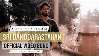 Sri Damodarastakam  Prem Hari Kirtan Das  Kartik Month  First Official Video [upl. by Emsoc793]