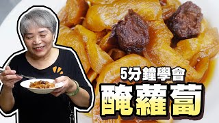 5分鐘學會醃蘿蔔！阿嬤的做法讓每口蘿蔔脆脆脆～│瑄瑄大雜燴 HSUANTV [upl. by Eidaj731]