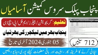 PPSC Jobs Advertisement No 302023  today all jobs update  government jobs in punjab 2023 [upl. by Blinny357]