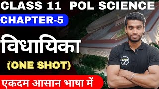 Class 11 Political Science Chapter5 विधायिका Legislative Class 11 Pol Science Hindi By Roshan Sah [upl. by Aniled]