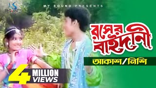 Roaser Baydane  NishiAkash  Bangla New Song  Mysound BD [upl. by Bradshaw]