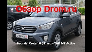 Hyundai Creta 2018 16 121 лс 4WD MT Active  видеообзор [upl. by Dunham482]