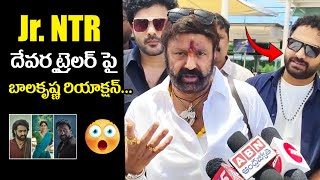 Nandamuri Balakrishna Comments On Devara Trailer  Jr NTR  Janhvi Kapoor [upl. by Asecnarf312]