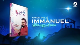 Immanuel  Pastor Alwin Thomas from Nandri 6official lyric video [upl. by Sikata]