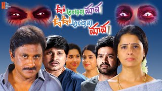 Oo Antava Maava Oo Ooo Antava Maavaa Full Movie  Yeswanth  JabardastRakesh RelangiNarasimhaRao [upl. by Ahsel]