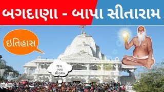 બજરંગદાસ બાપા બગદાણા  History Of Bajarangdas Bapa Temple  Bapa Sitaram Bagdana [upl. by Anaitak]