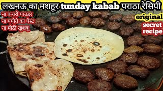 Lucknow Famous Tunday Kabab Recipe  The Signature Dish Of Lucknow  Galouti Kabab Recipe [upl. by Edrick]