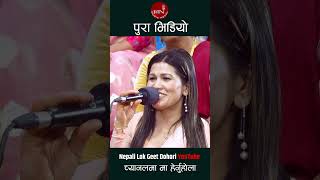 Relai Ghumera livedohori newsongs  Watch Now  Sanjay Gurung  Rejina Pariyar [upl. by Aihpos497]