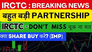 IRCTC Share Latest News l IRCTC l RVNL l Share News Today l IRCTC Price Analysis [upl. by Pardo]