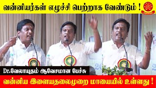 வன்னியர்கள் எழுச்சி பெற்றாக வேண்டும்  வன்னிய இளையதலைமுறை மாயையில் உள்ளது [upl. by Florida789]