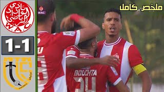 ملخص مباراة الوداد الرياضي واتحاد تواركة اليوم 🔥 WAC vs UTS Touarga 2024 [upl. by Gustavus]