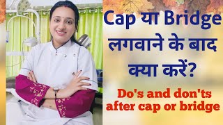 Cap या Bridge लगवाने के बाद क्या करें dental cap amp dental bridge dentalvideos [upl. by Oaoj]