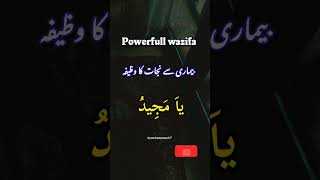 Bimari se shifa ki dua dua wazifa health ruhaniwazaif shortsfeed trending [upl. by Harness757]