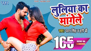 लूलिया का मांगेले  Luliya Ka Mangele  Pawan Singh  Full Song  Satya  Hit Bhojpuri Video Song [upl. by Giselle589]