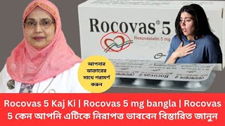 Rocovas 5 Kaj Ki  Rocovas 5 mg bangla  Rocovas 5 কেন আপনি এটিকে নিরাপত্ত ভাববেন বিস্তারিত জানুন [upl. by Iralam280]