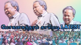 மோகனசுந்தரம் காமெடி Latest  Ponmaalai Pozhuthu  Dubai [upl. by Ahsiekam]