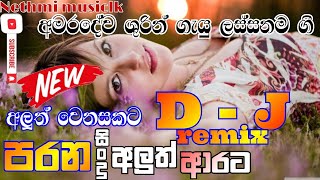 ඩබ්ඩි අමරදේව  WD Amaradewa Best Old Song Collection  Amaradewa Dj Nonstop Nethmi musiclk [upl. by Lukasz]