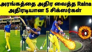 அரங்கத்தை அதிரவிட்ட சுரேஷ் ரெய்னா  அதிரடியான 5 சிக்ஸர்  Suresh Raina Back  IPL 2019 [upl. by Lyrred597]