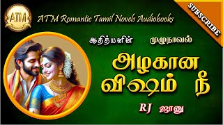 அழகான விஷம் நீ  Athithyan novel  tamil audio novels  tamil novels audiobooks  Romantic Novel [upl. by Yeldud]