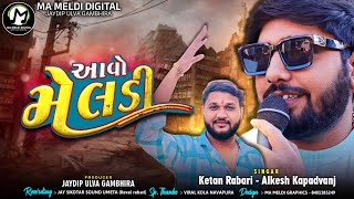 Ketan Rabari  Alkesh Kapadvanj  આવો મેલડી  New Song  mameldidigital [upl. by Aelam]