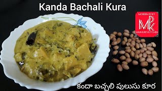 Kanda Bachali kura recipe పెళ్ళిళ్ళ కి పేరంటాలకి కందా బచ్చలి కూర ఆవ పెట్టిన కూరకు ధీటుగా [upl. by Avin581]