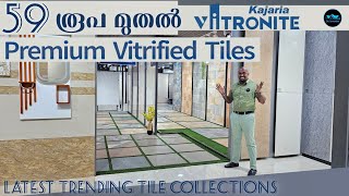 59 രൂപമുതൽ Kajaria Premium Vitrified TilesLatest Trending Tile CollectionsPriceDr Interior [upl. by Laurianne]