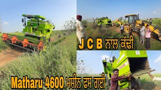 Matharu 4600 ਮਸ਼ੀਨ ਫਸ ਗਈ  JCB ਨਾਲ ਕੱਢੀ  bittugobindgarh2295 [upl. by Lockhart742]