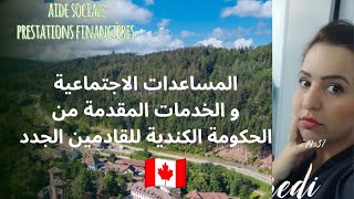 مهم جدا للقادمين الجدد خدمات ومساعدات اجتماعية مقدمة من طرف الحكومة الكندية🇨🇦 [upl. by Ricketts74]