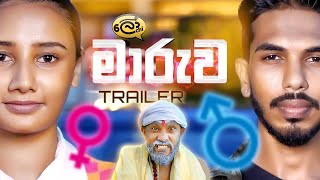 මාරුව  Maaruwa  Swap  Official Trailer  Lochi [upl. by Nahsar]