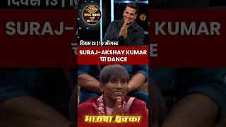 New Promo  Suraj च्या तालावर Akshay Kumar ने धरला ठेका  Bigg Boss Marathi Season 5 Colors Marathi [upl. by Buyse868]